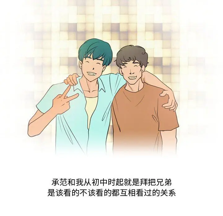 漫画《情事物语Friend》第37话第6张图