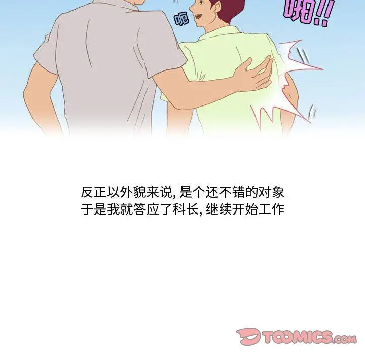漫画《情事物语Friend》第47话第11张图