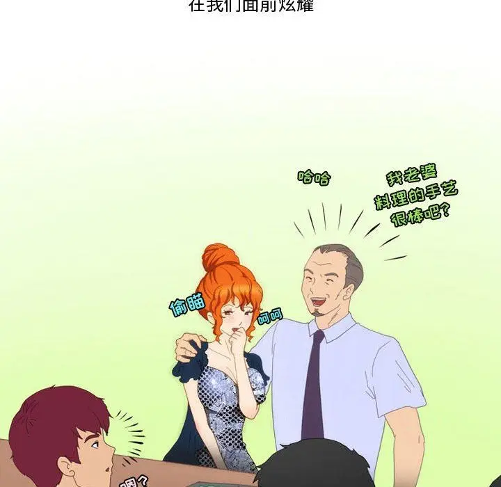 漫画《情事物语Friend》第47话第15张图
