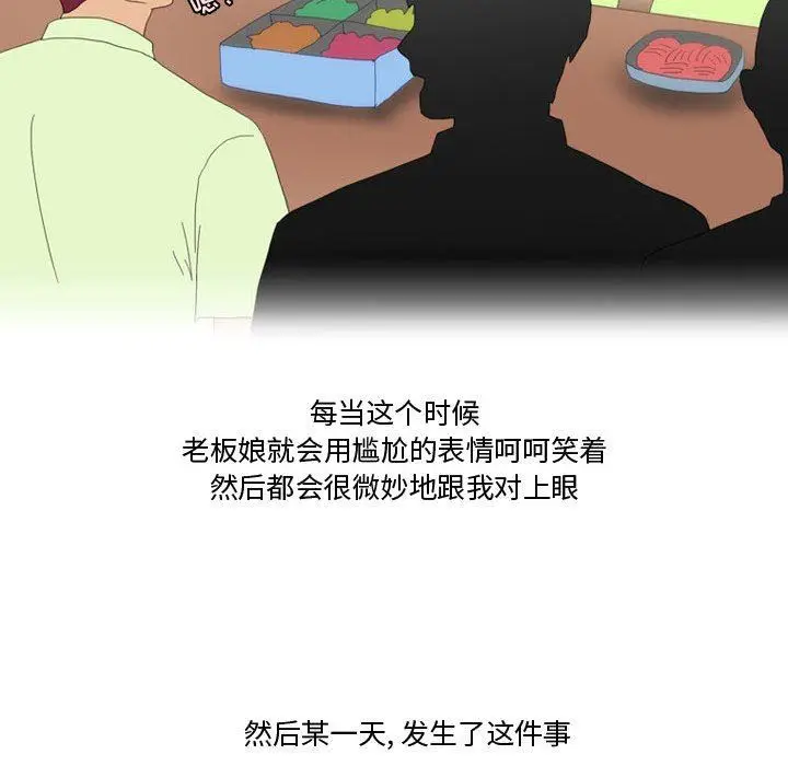 漫画《情事物语Friend》第47话第16张图