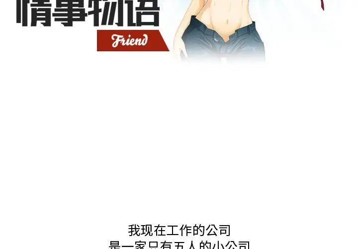 漫画《情事物语Friend》第47话第2张图