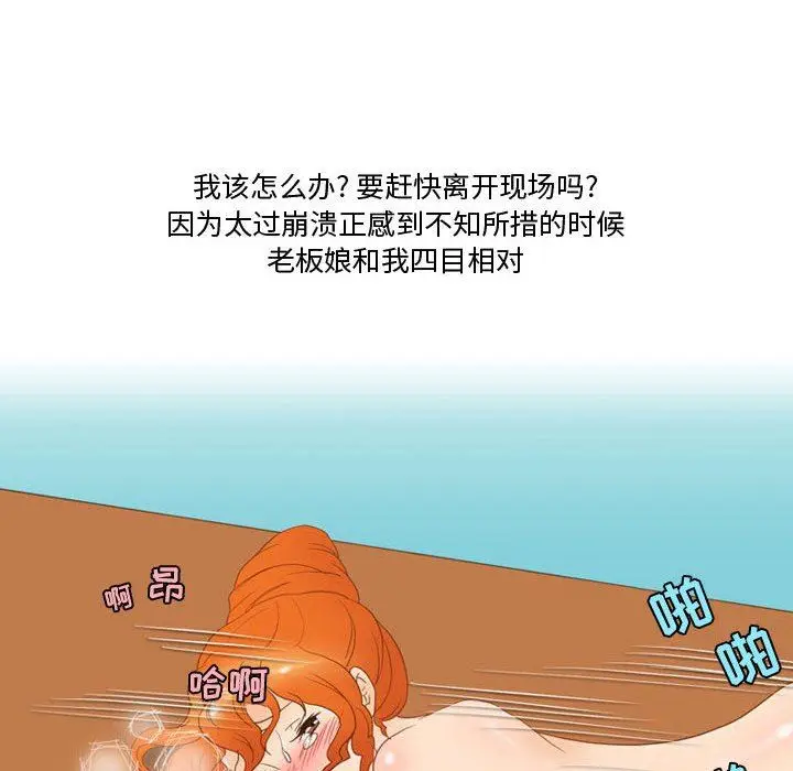 漫画《情事物语Friend》第47话第28张图