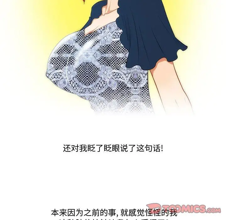 漫画《情事物语Friend》第47话第41张图