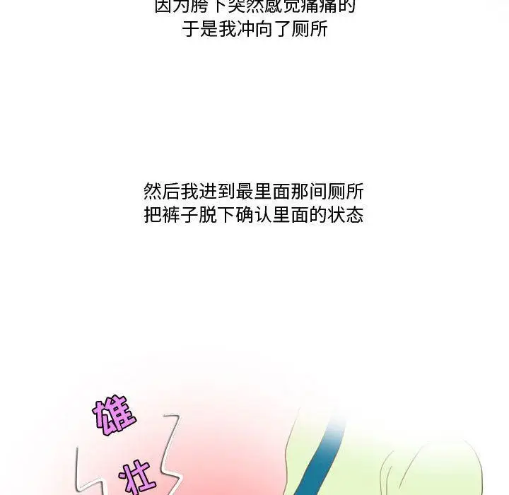 漫画《情事物语Friend》第47话第43张图