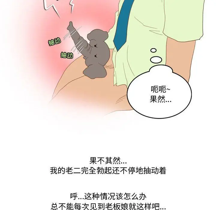 漫画《情事物语Friend》第47话第44张图