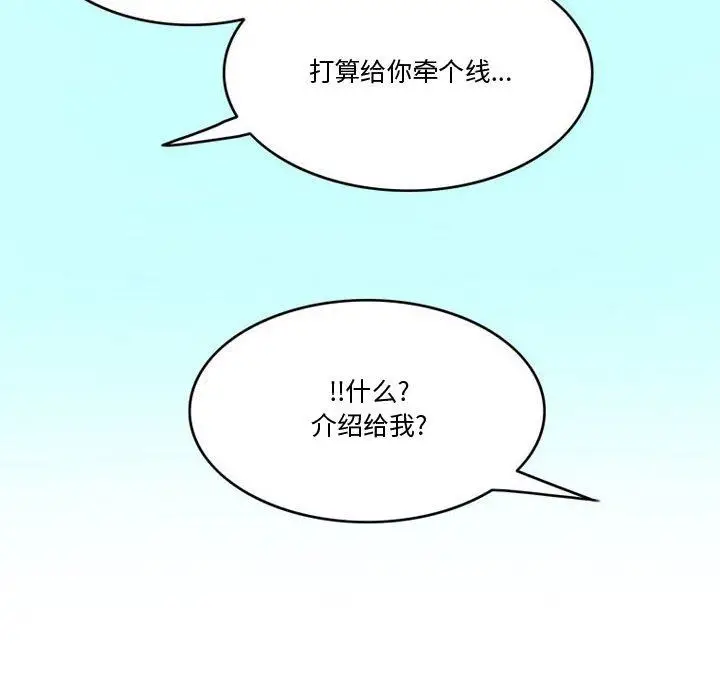 漫画《情事物语Friend》第47话第8张图