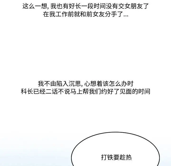 漫画《情事物语Friend》第47话第9张图