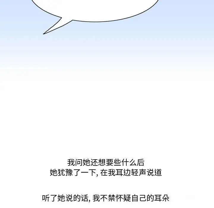 漫画《情事物语Friend》第38话第11张图