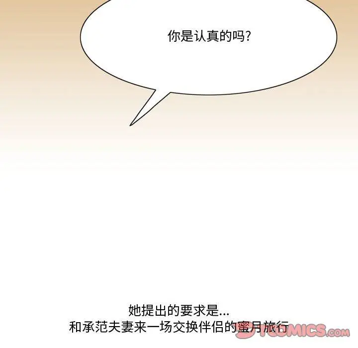 漫画《情事物语Friend》第38话第14张图