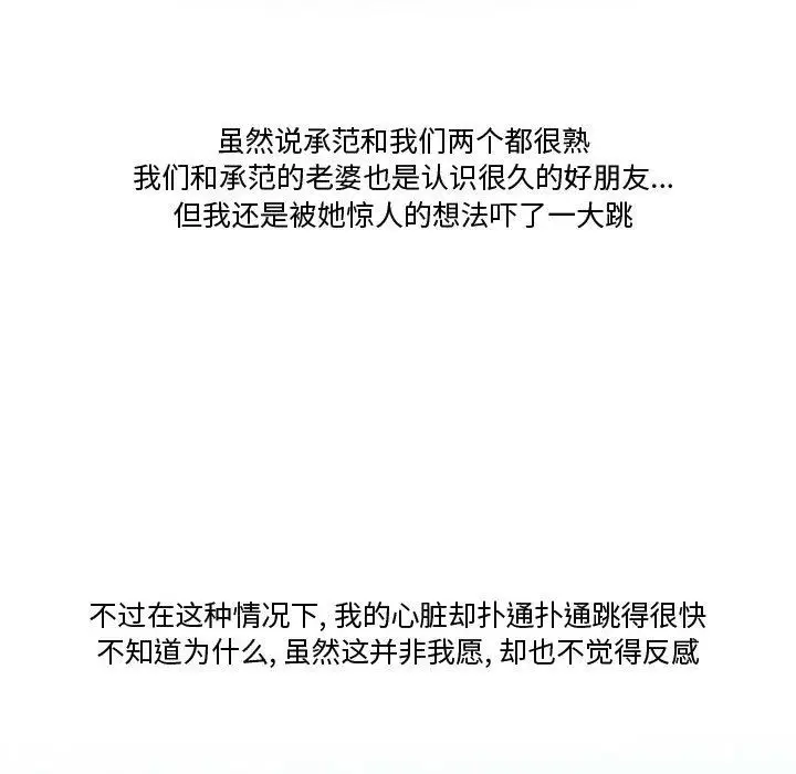 漫画《情事物语Friend》第38话第17张图
