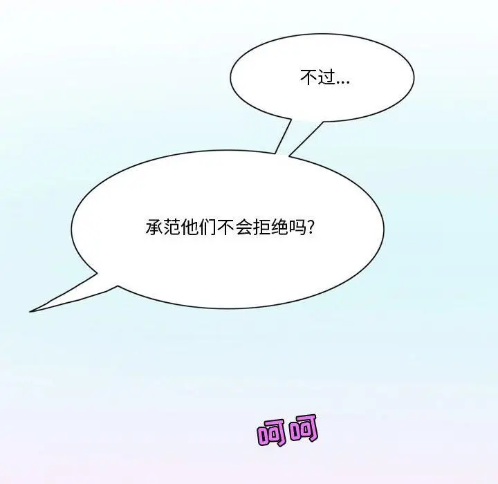 漫画《情事物语Friend》第38话第18张图