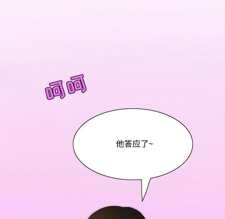 漫画《情事物语Friend》第38话第20张图