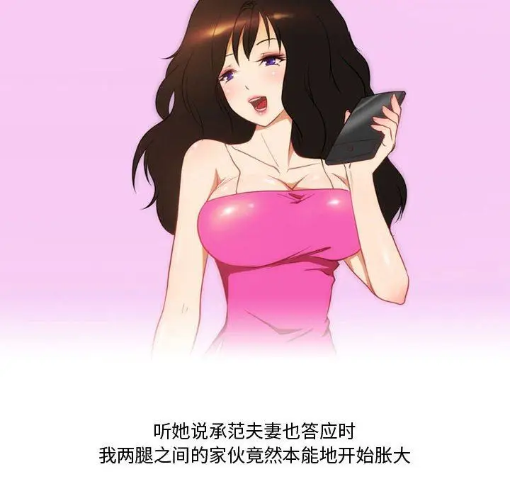 漫画《情事物语Friend》第38话第21张图