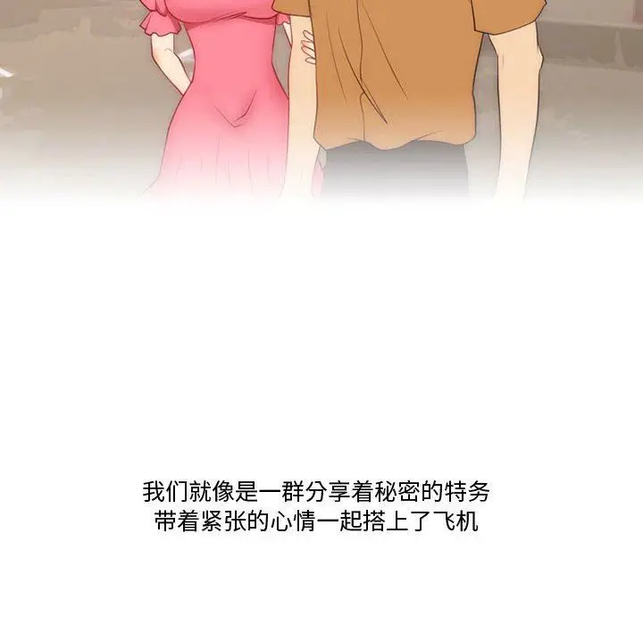 漫画《情事物语Friend》第38话第28张图