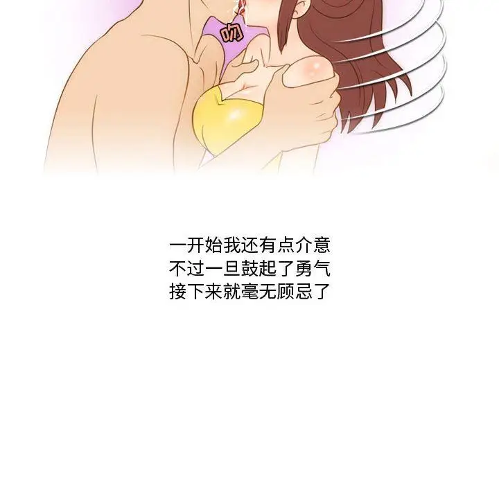 漫画《情事物语Friend》第38话第41张图