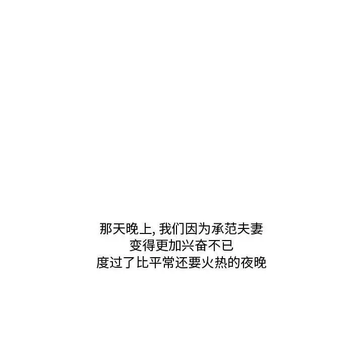 漫画《情事物语Friend》第38话第69张图