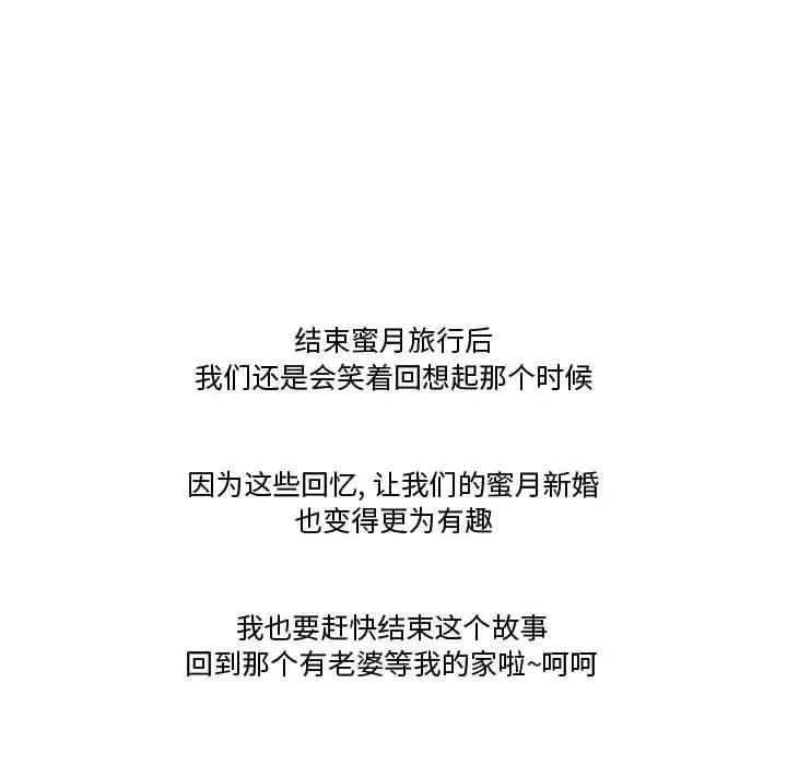 漫画《情事物语Friend》第38话第75张图