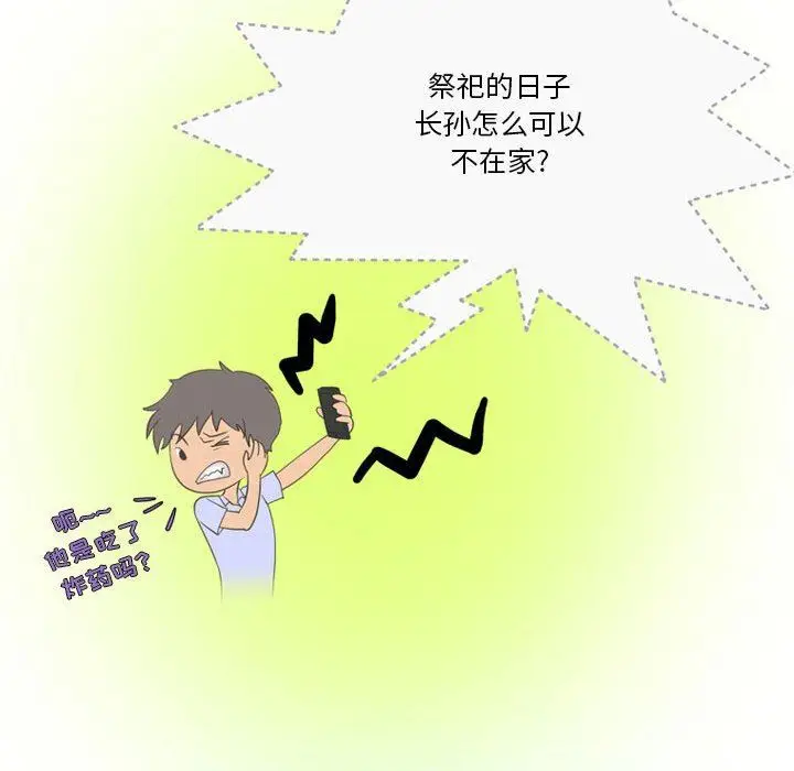 漫画《情事物语Friend》第41话第12张图