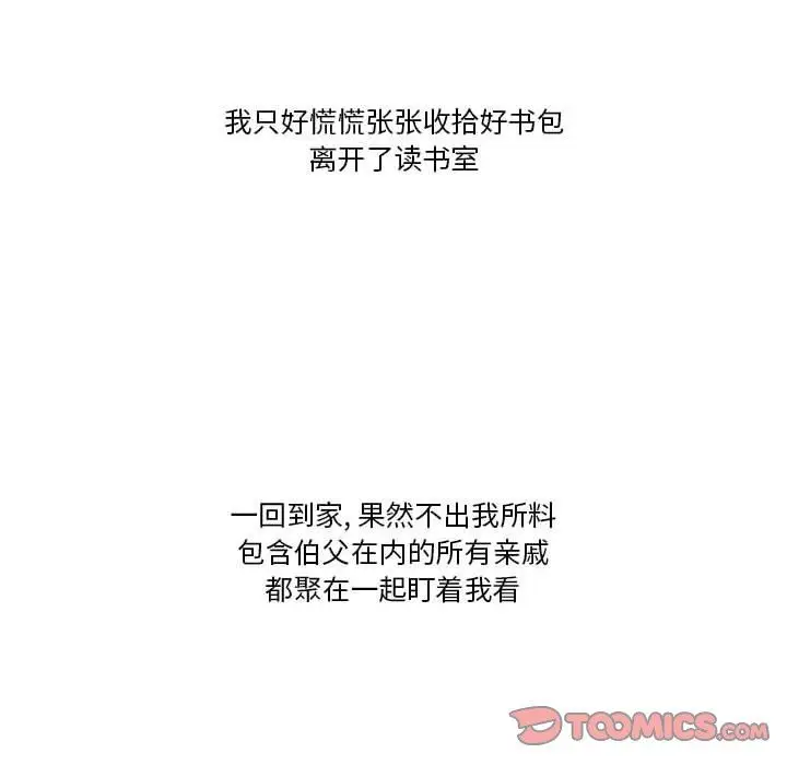 漫画《情事物语Friend》第41话第14张图