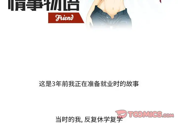 漫画《情事物语Friend》第41话第2张图