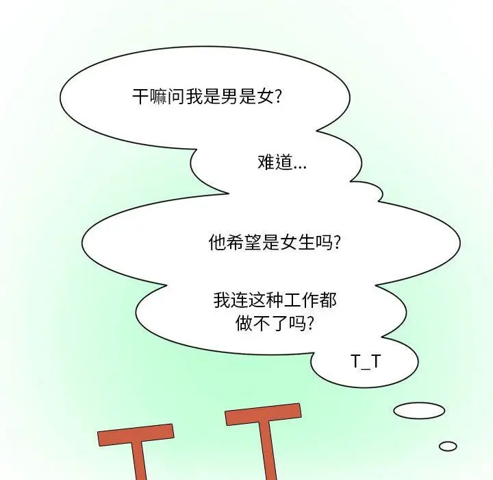 漫画《情事物语Friend》第41话第30张图