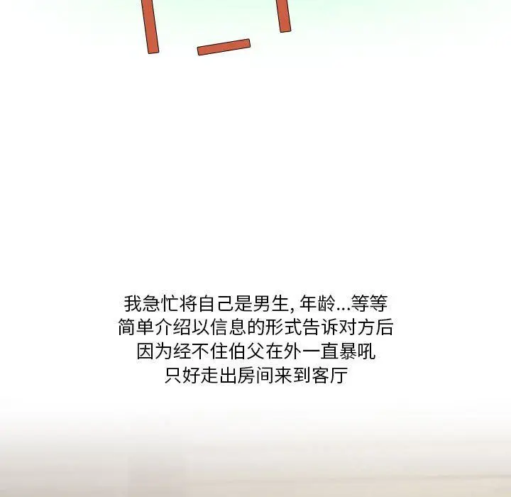 漫画《情事物语Friend》第41话第31张图