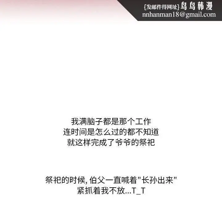 漫画《情事物语Friend》第41话第34张图