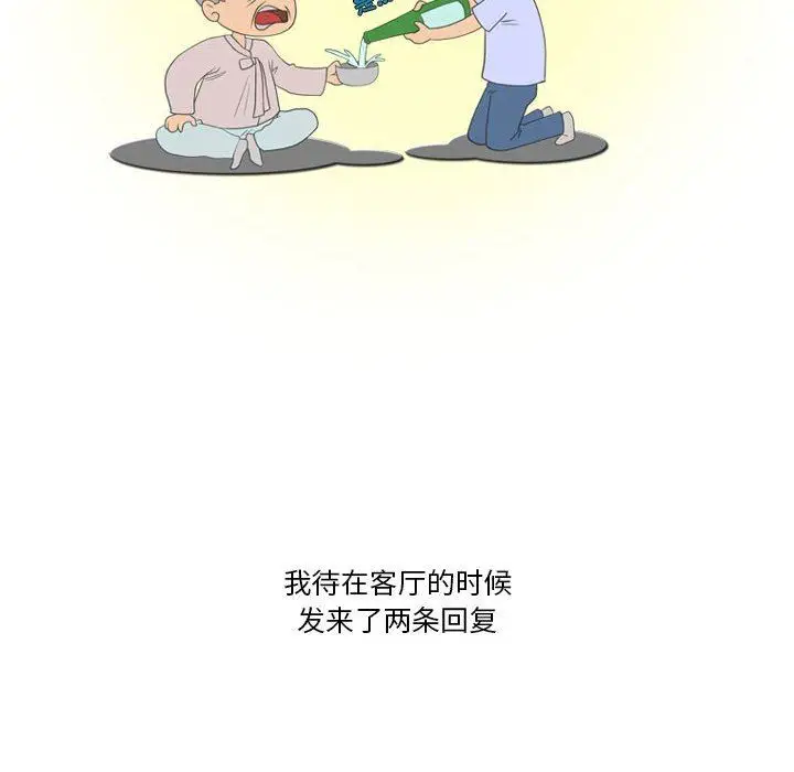 漫画《情事物语Friend》第41话第36张图