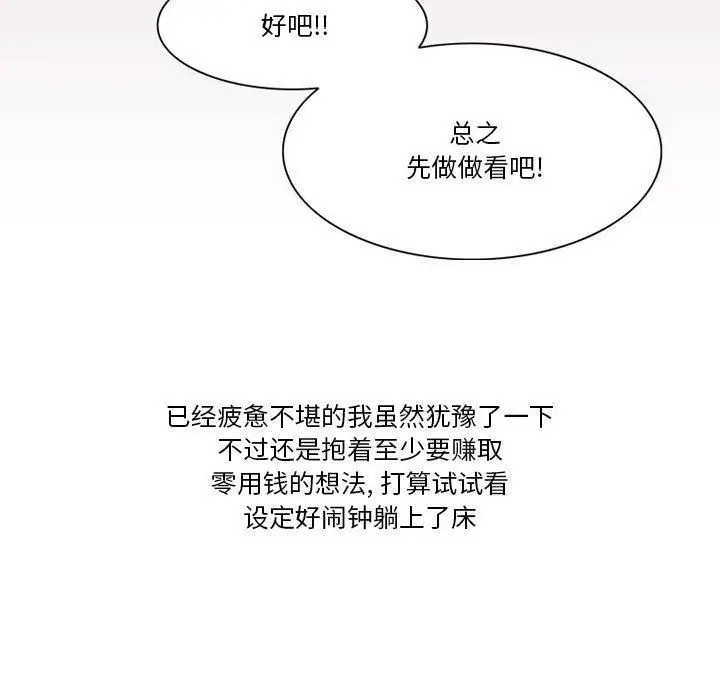 漫画《情事物语Friend》第41话第42张图