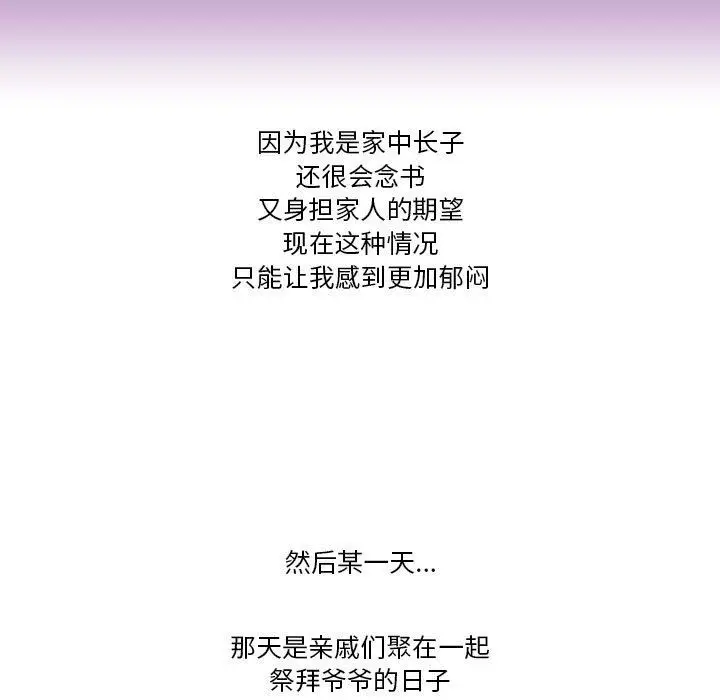 漫画《情事物语Friend》第41话第5张图
