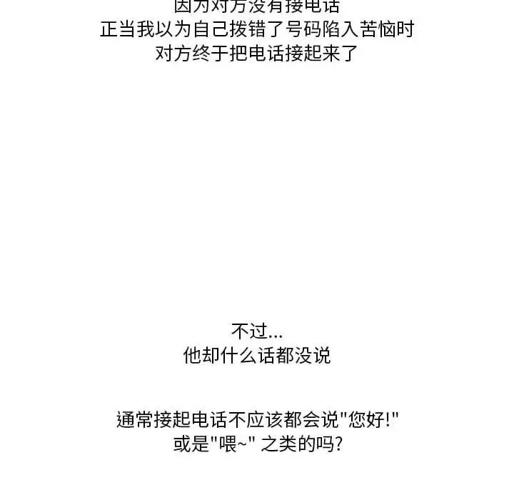漫画《情事物语Friend》第41话第51张图