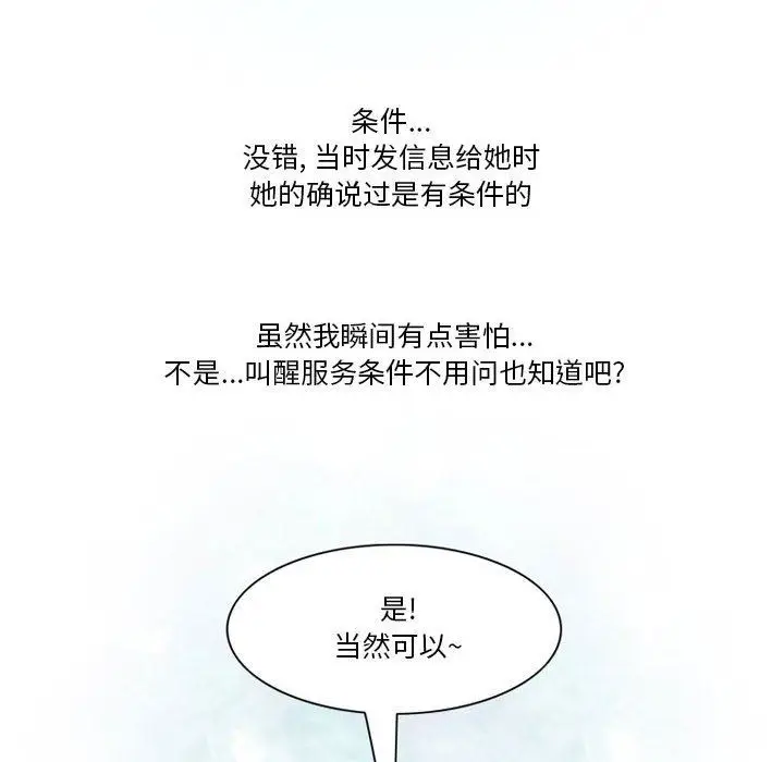 漫画《情事物语Friend》第41话第60张图