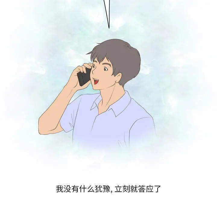 漫画《情事物语Friend》第41话第61张图