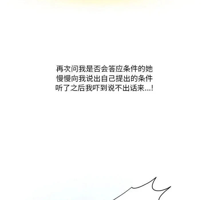 漫画《情事物语Friend》第41话第64张图