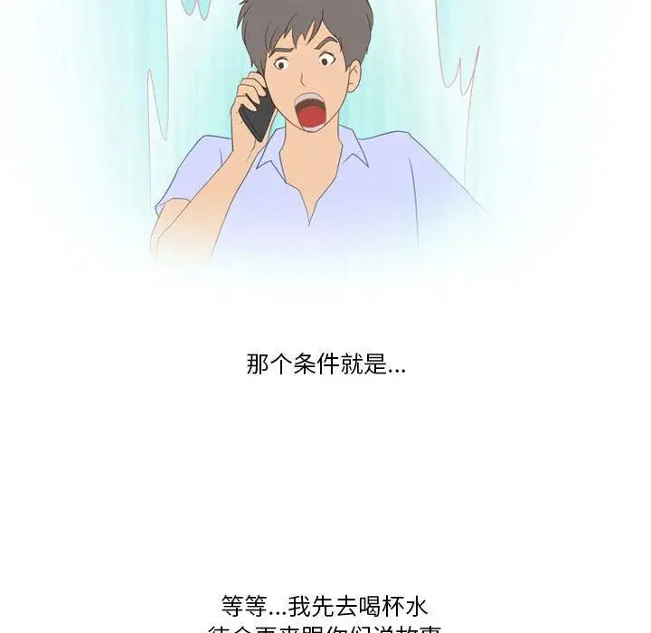 漫画《情事物语Friend》第41话第66张图