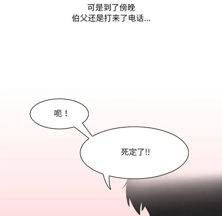 漫画《情事物语Friend》第41话第8张图