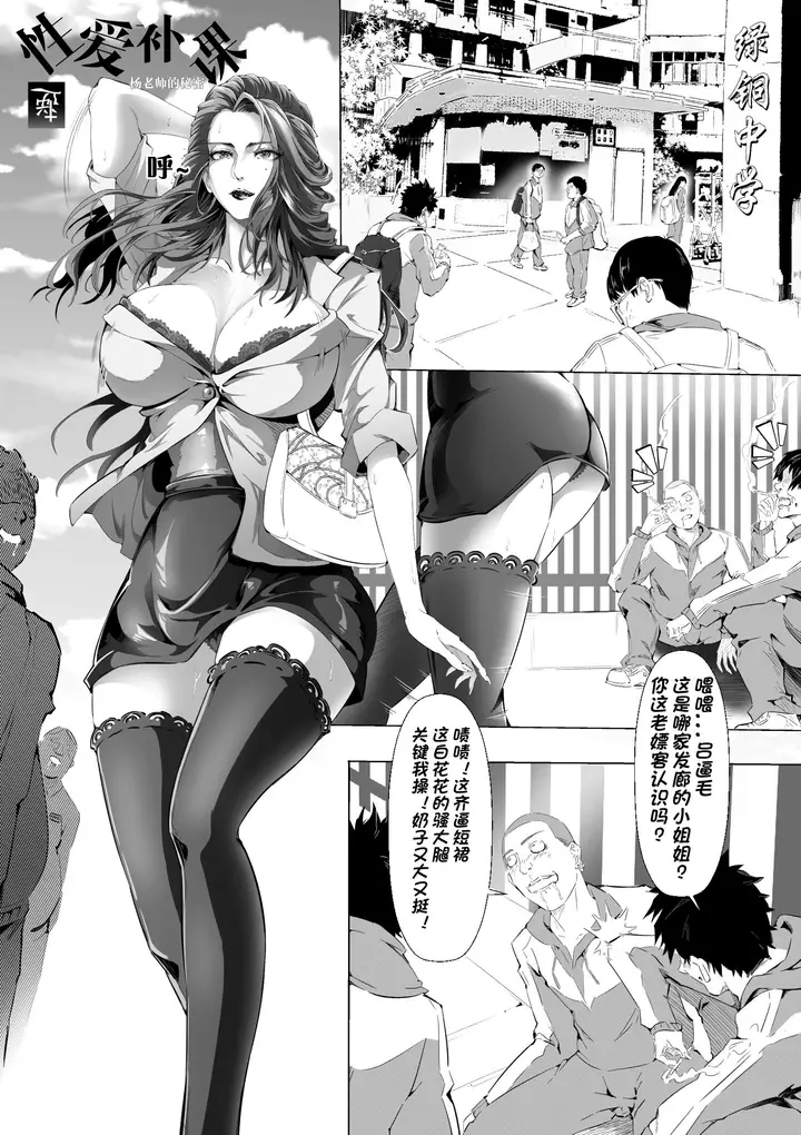 漫画《杨老师的秘密中国语》第1章第2张图