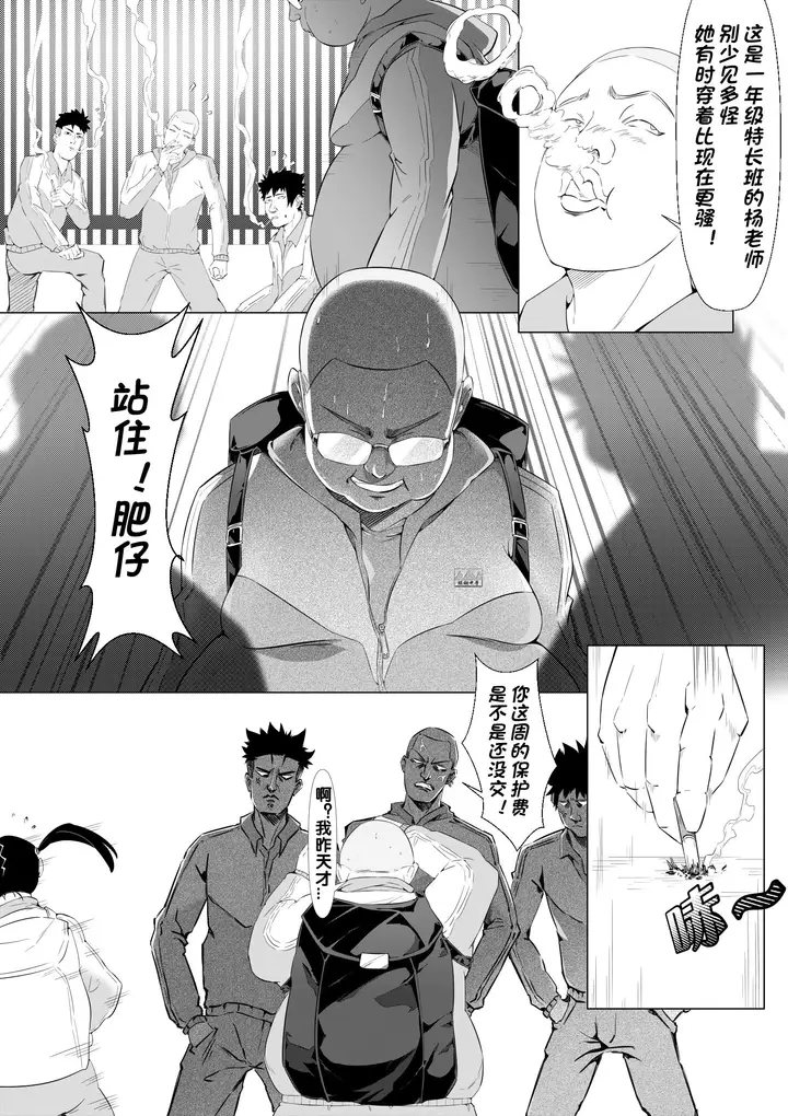 漫画《杨老师的秘密中国语》第1章第3张图