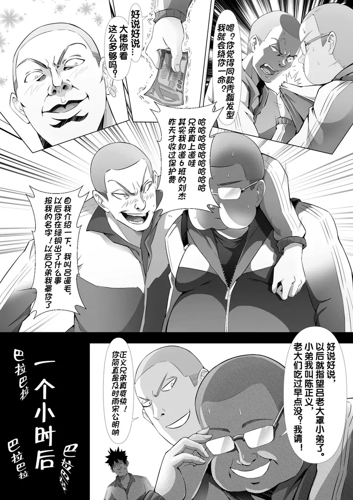 漫画《杨老师的秘密中国语》第1章第4张图
