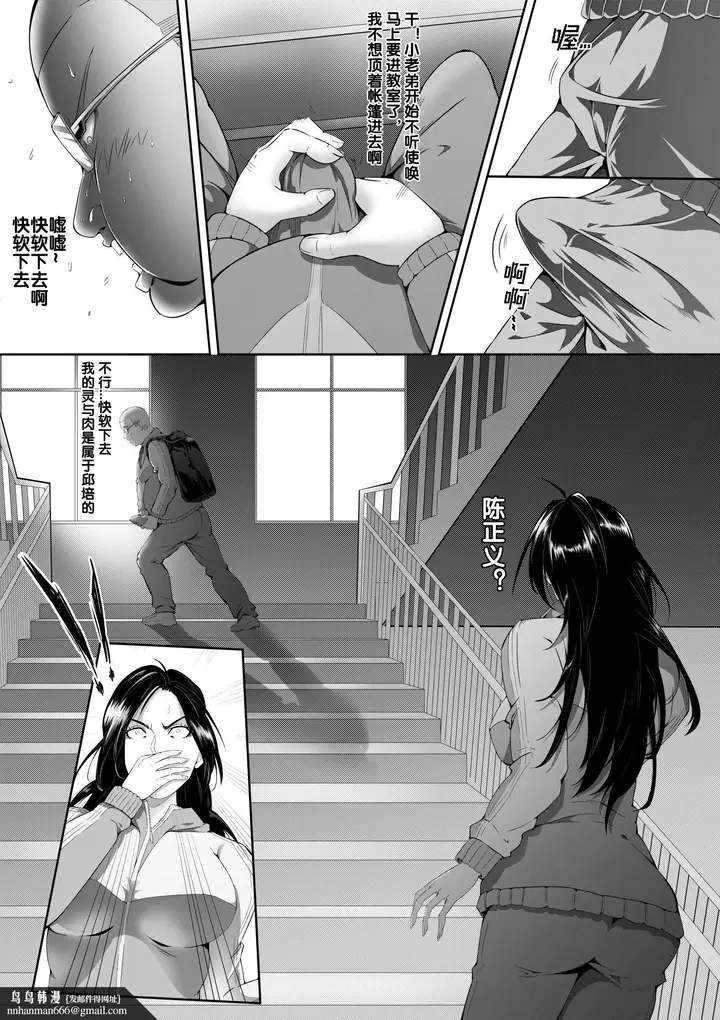 漫画《杨老师的秘密中国语》第1章第7张图
