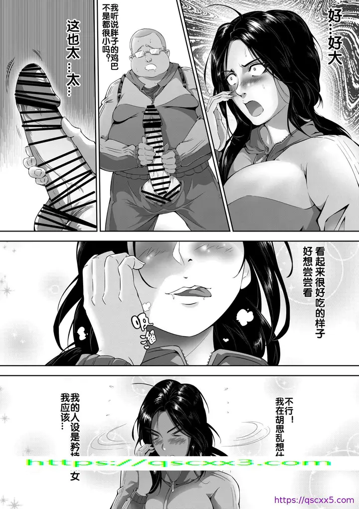 漫画《杨老师的秘密中国语》第1章第9张图