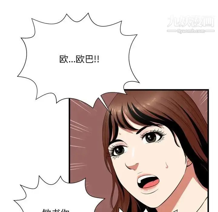 漫画《深渊》第22话第23张图