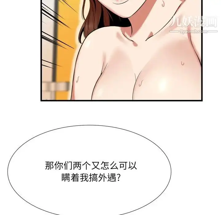 漫画《深渊》第22话第26张图