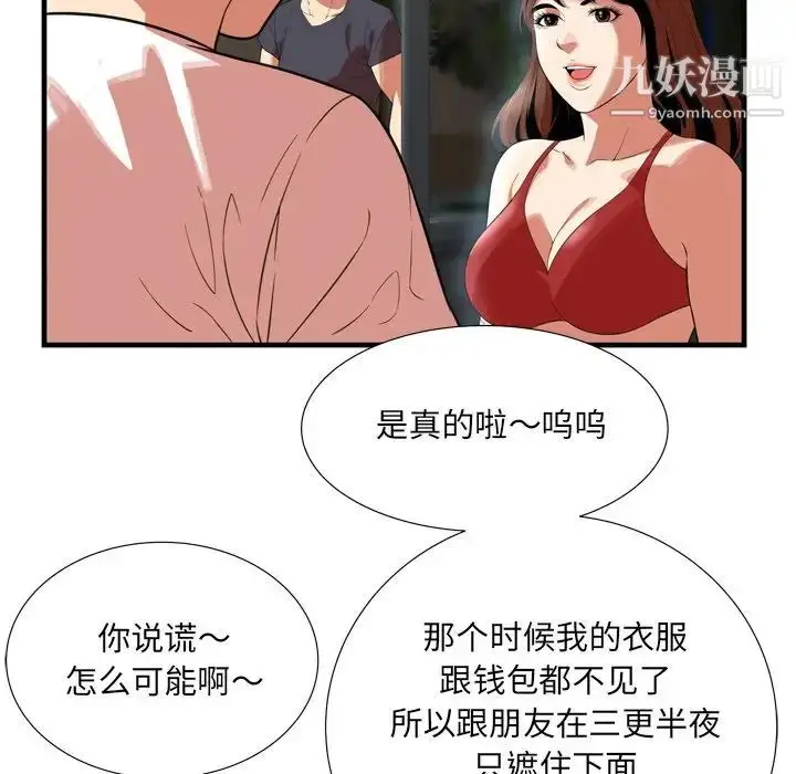 漫画《深渊》第22话第80张图