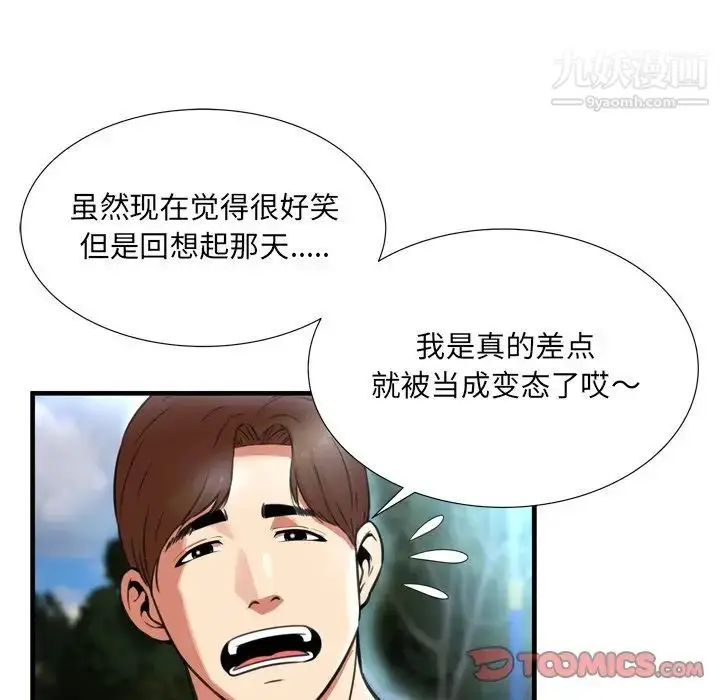 漫画《深渊》第22话第82张图