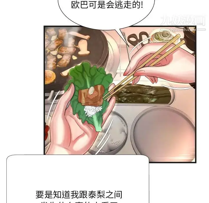 漫画《深渊》第5话第26张图