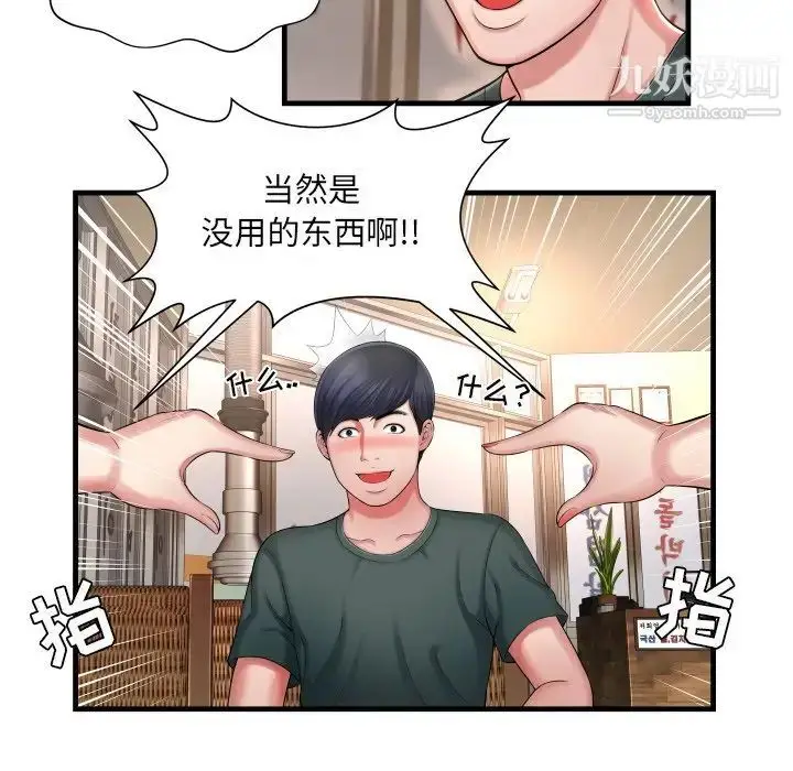 漫画《深渊》第5话第32张图
