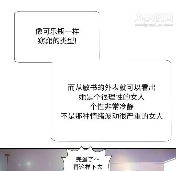 漫画《深渊》第5话第42张图
