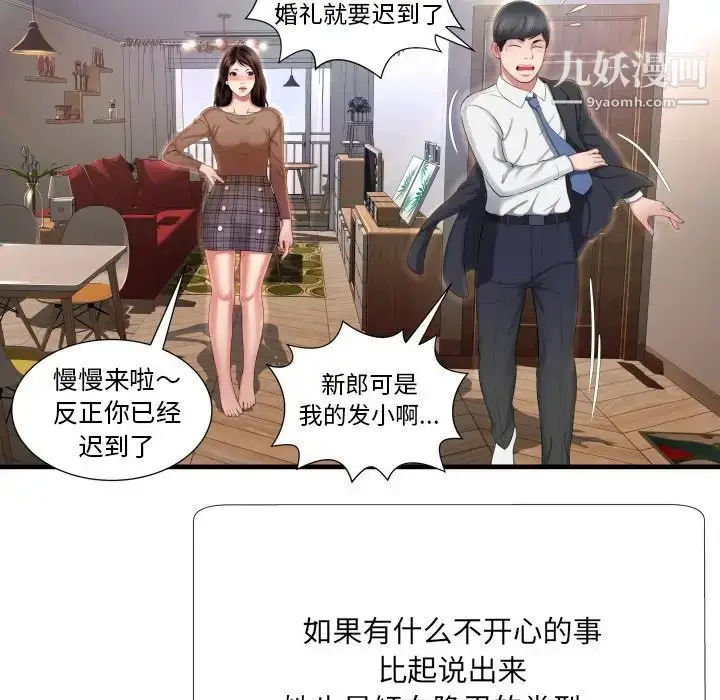 漫画《深渊》第5话第43张图