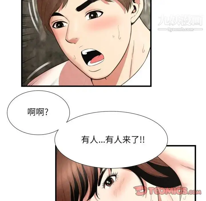 漫画《深渊》第28话第38张图